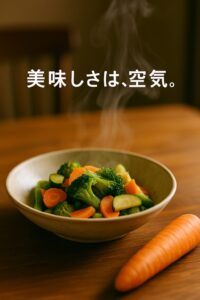 湯気の立つ温かい野菜料理と「美味しさは、空気。」の文字が入ったアイキャッチ画像。食卓の空気と野菜の役割をテーマにした記事用。