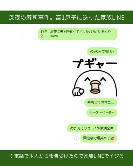 寮生活中の高1息子から、
朝からなかなかオモロい報告。

失敗したことを責めたいわけじゃなくて、
ちゃんと反省したなら、
次は笑いに変えられるくらい強くなってほしい。

先生も大変。何故こんな事注意せなあかんねん⚠️
本人も反省。この年代ってお腹すいて仕方ないですよね笑
父はなぜ寿司なのかだけが気になる。
⁡どうせなら法事の寿司桶スタイルが面白かった(*^_^*)
⁡⁡
大人は自己責任で当たり前に
夜中に寿司🍣も食べるし酒🍶も飲む

夜中に寿司を食べた事じゃない🍣

ルール違反をした事による
秩序崩壊防止で指導されてる事。
⁡理解出来たら良いなぁ🤔

#親子LINE
#子育ての記録
#寮生活
#高校生男子
#コロンズファーム