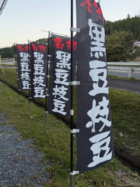 コロンズファームです😊
本日も沢山のお客様にご来店頂きありがとうございました🙇‍♀️

10月下旬頃まで休まず営業させて頂きます😊
お近くにお越しの際はよろしくお願い致します🙇‍♀️

#南丹市#黒枝豆#無人販売所#野菜#田舎暮らし