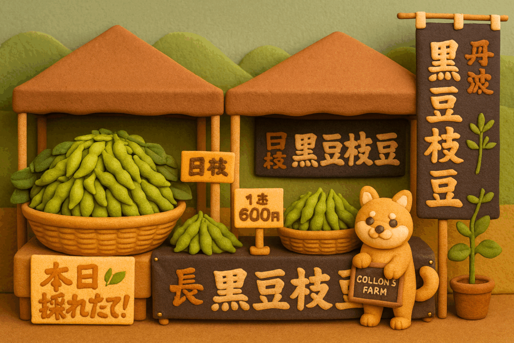 京丹波産黒豆枝豆の季節限定販売イラスト|コロン’sファームのブランド画像