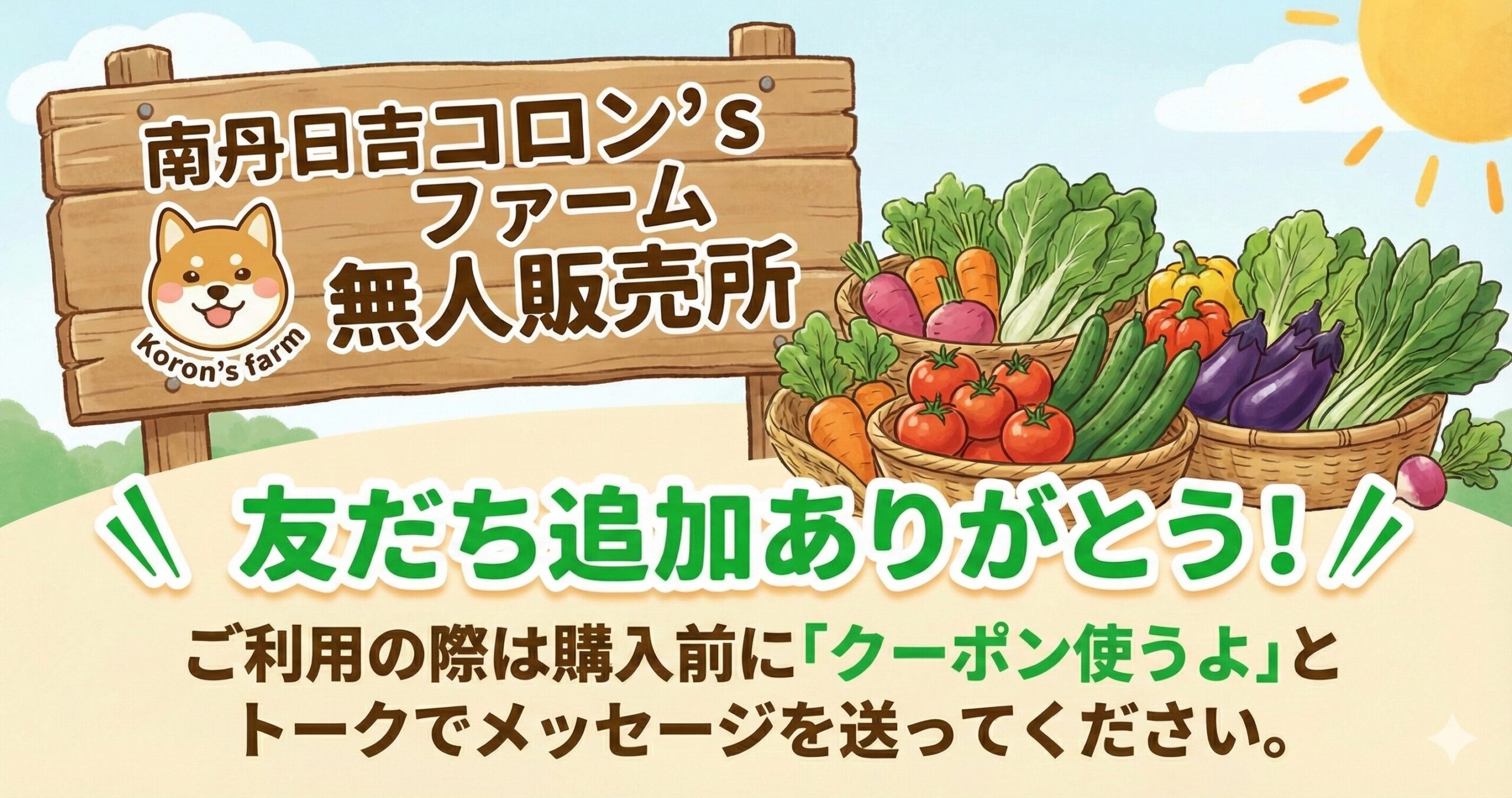 友だち紹介クーポン