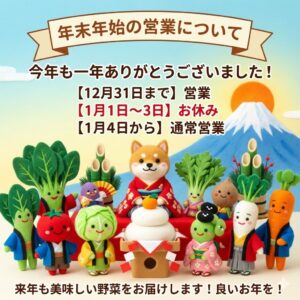 コロン’sファーム 年末年始の営業案内（12/31まで営業・1/1〜3休業・1/4から通常営業）