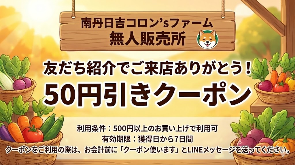 友だち追加ありがとうクーポン