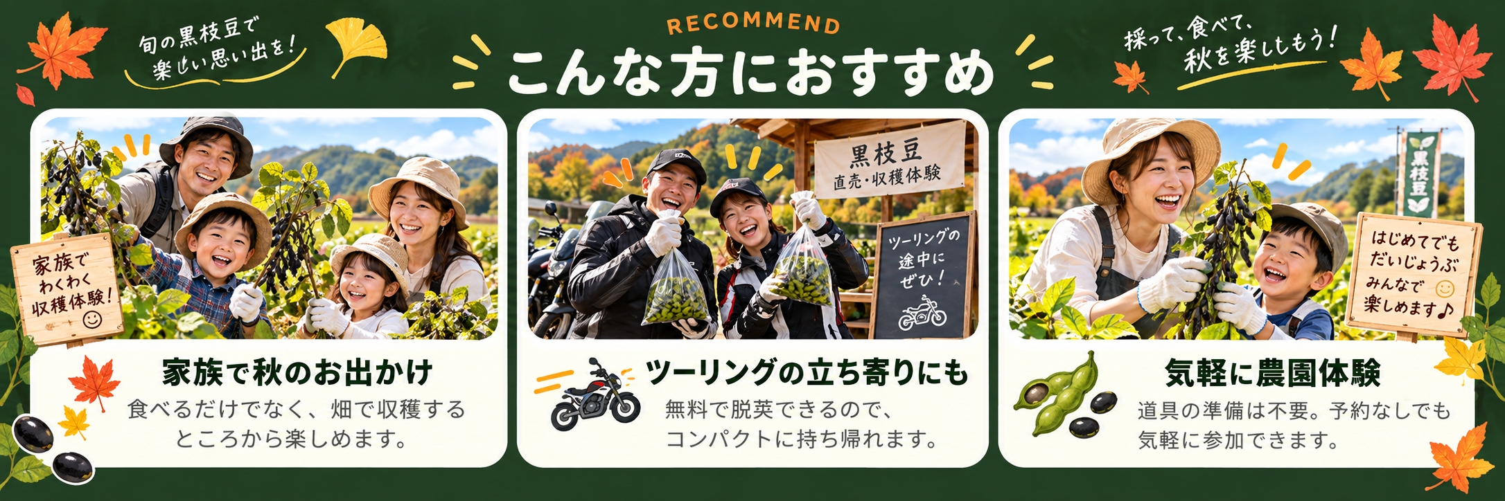 家族・ツーリング・気軽な農園体験
